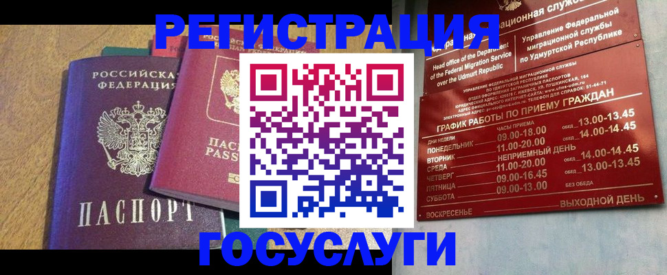 миграционный учет в Семёнове