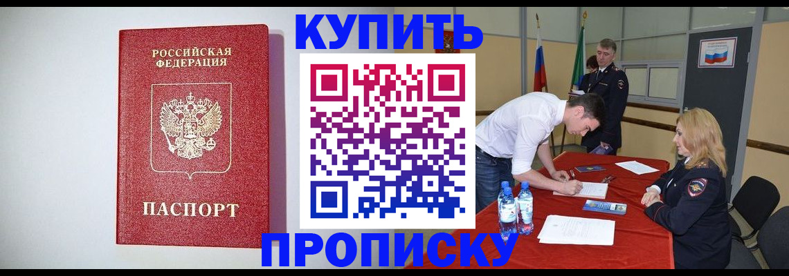прописка ребенка в Семёнове
